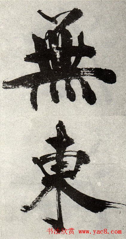 张即之书法《敛襟谈老氏诗楷书册》