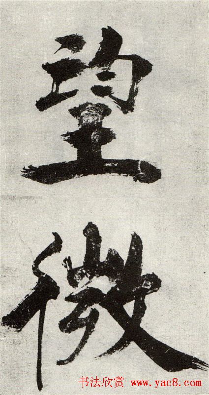 张即之书法《敛襟谈老氏诗楷书册》