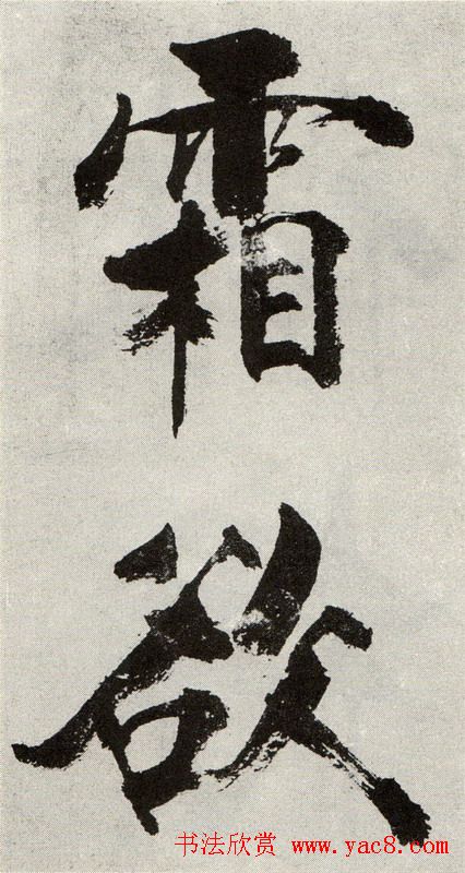 张即之书法《敛襟谈老氏诗楷书册》