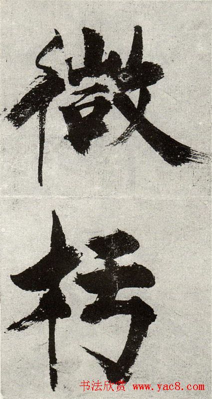 张即之书法《敛襟谈老氏诗楷书册》