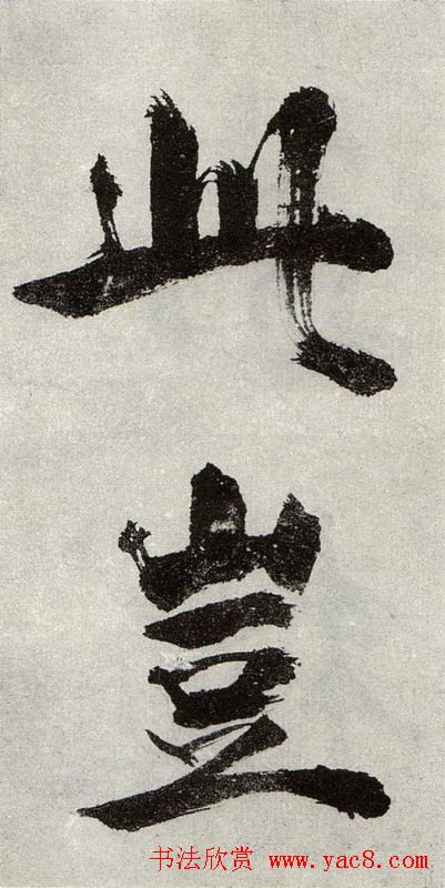 张即之书法《敛襟谈老氏诗楷书册》