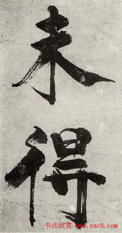 张即之书法《敛襟谈老氏诗楷书册》