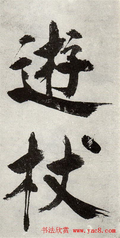 张即之书法《敛襟谈老氏诗楷书册》