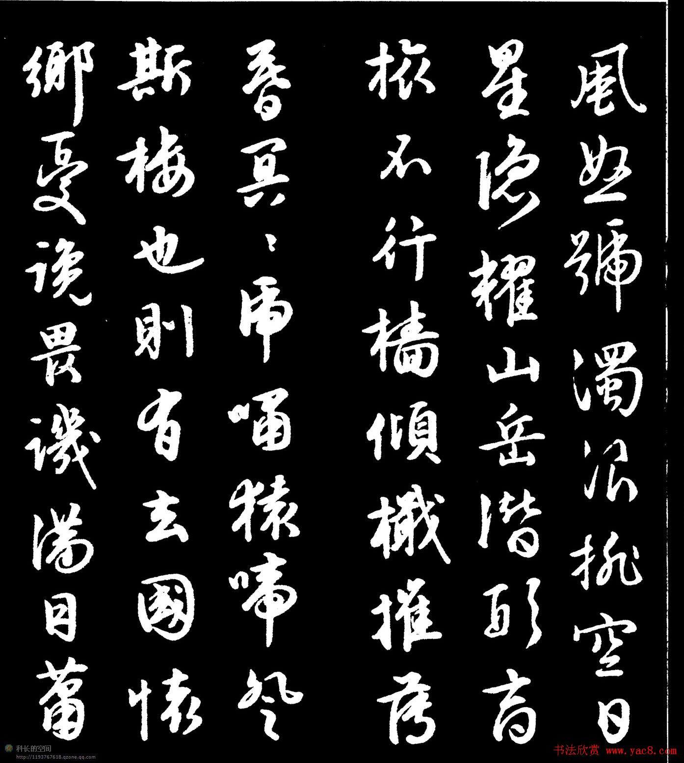 康熙行草书法《岳阳楼记》