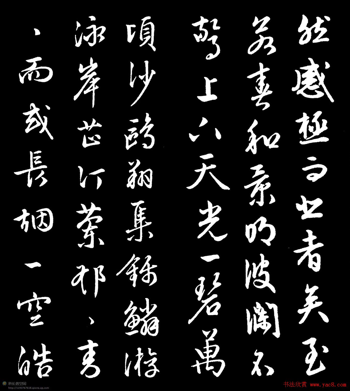 康熙行草书法《岳阳楼记》