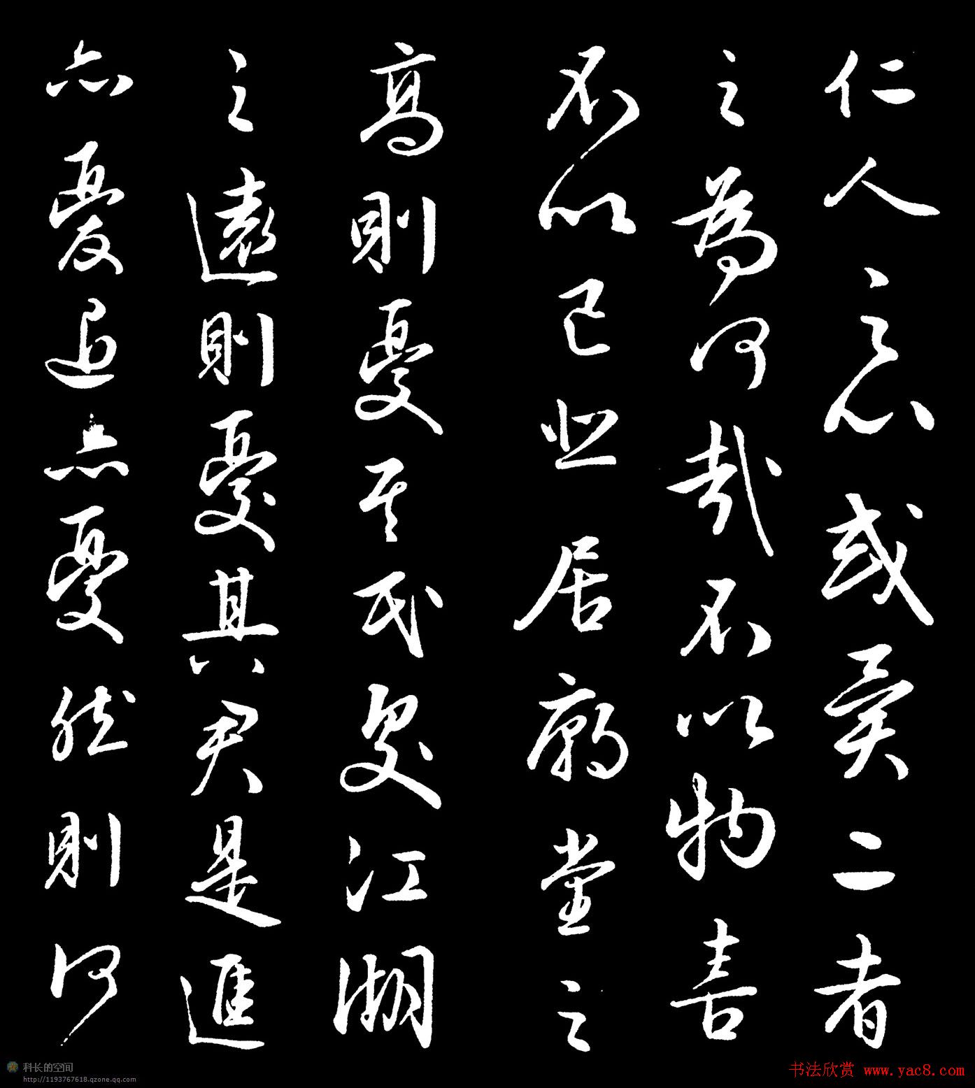 康熙行草书法《岳阳楼记》