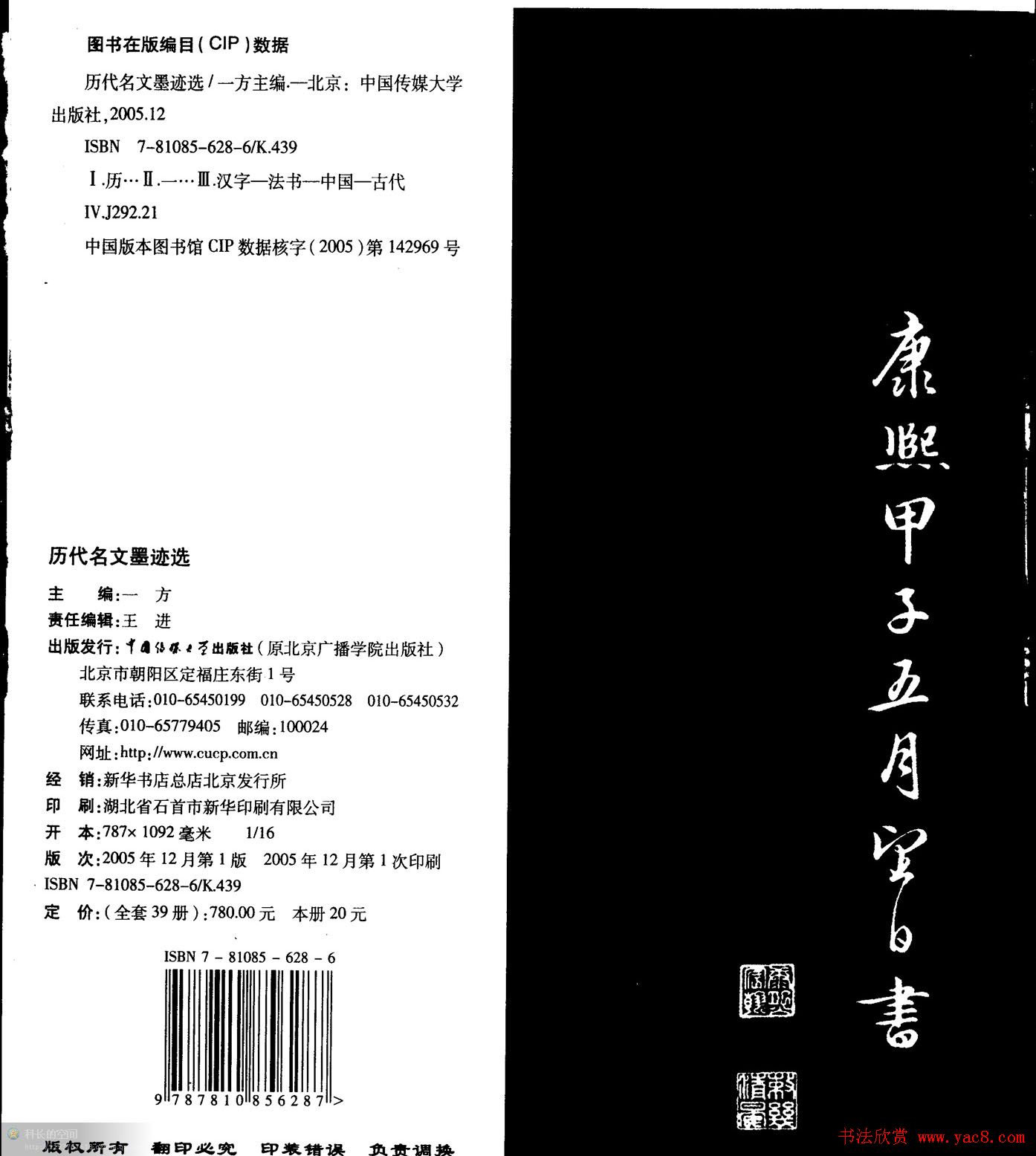 康熙行草书法《岳阳楼记》