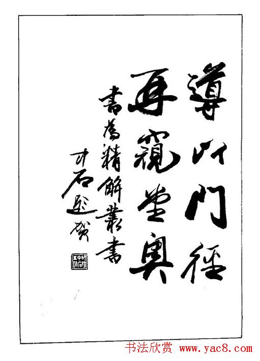 刘文华《隶书技法入门》字帖下载