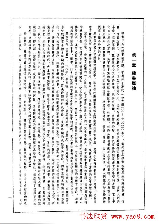 刘文华《隶书技法入门》字帖下载