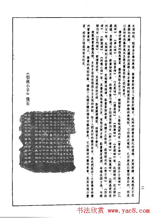 刘文华《隶书技法入门》字帖下载
