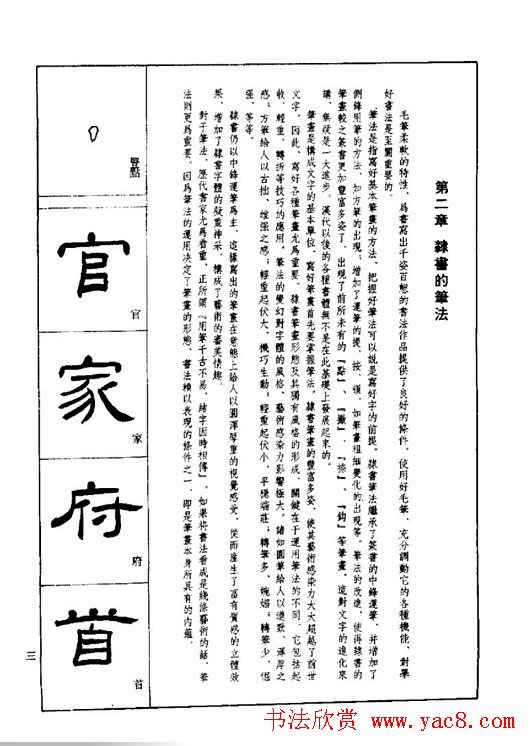 刘文华《隶书技法入门》字帖下载