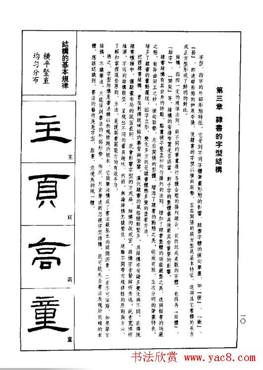 刘文华《隶书技法入门》字帖下载