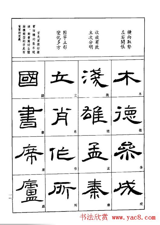 刘文华《隶书技法入门》字帖下载