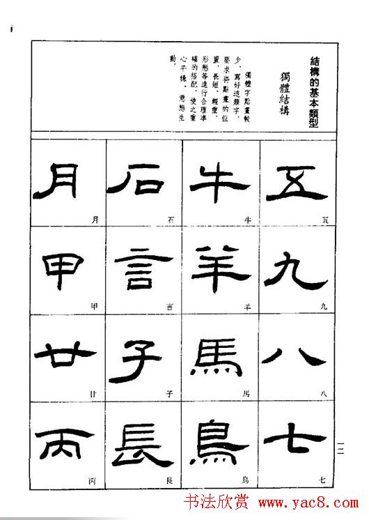 刘文华《隶书技法入门》字帖下载