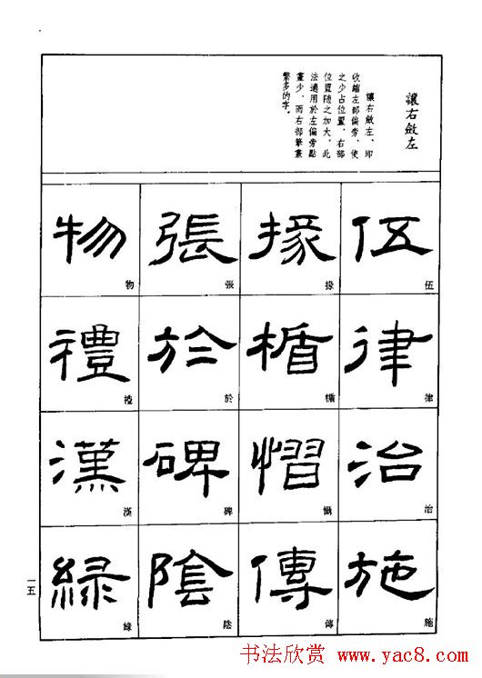 刘文华《隶书技法入门》字帖下载