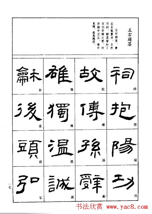 刘文华《隶书技法入门》字帖下载