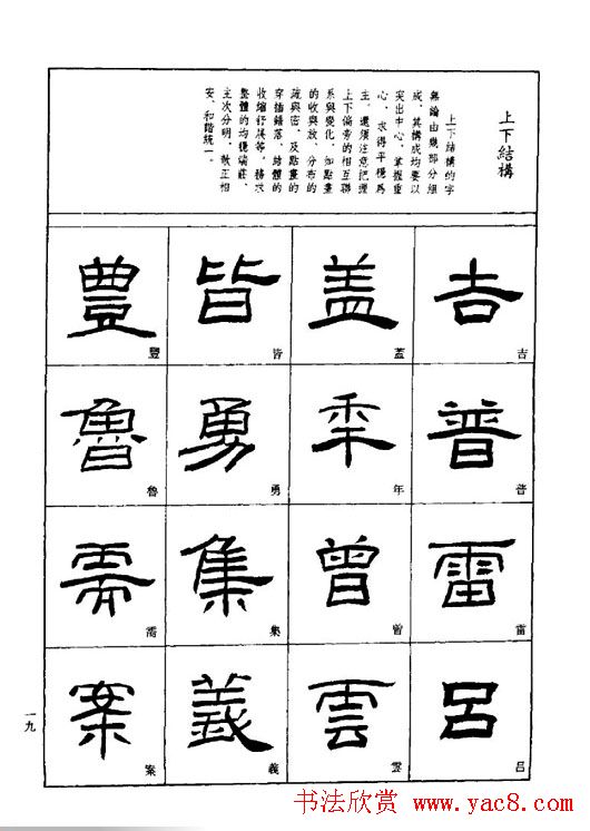 刘文华《隶书技法入门》字帖下载