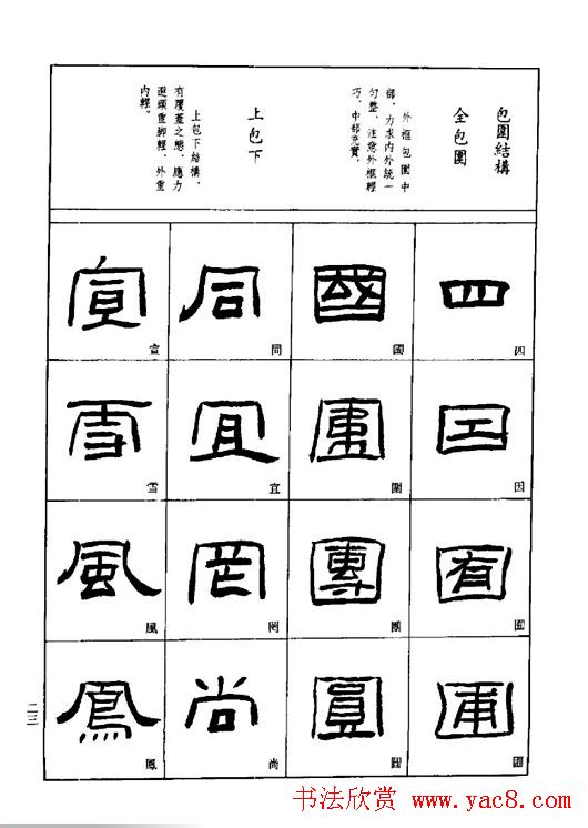刘文华《隶书技法入门》字帖下载