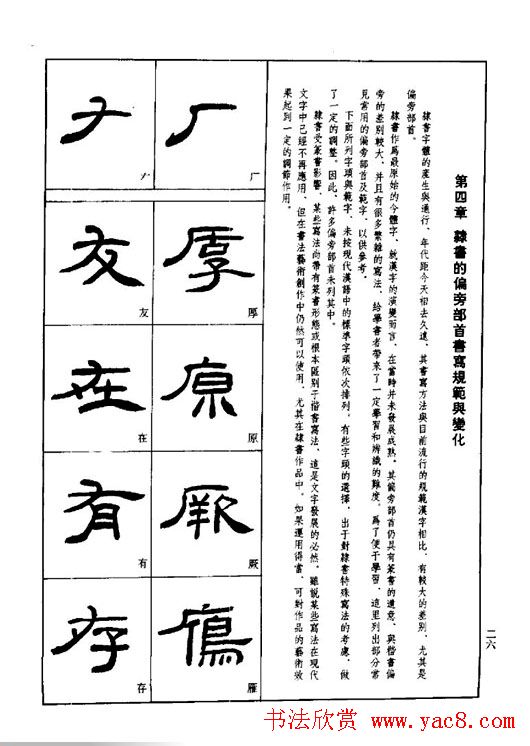刘文华《隶书技法入门》字帖下载