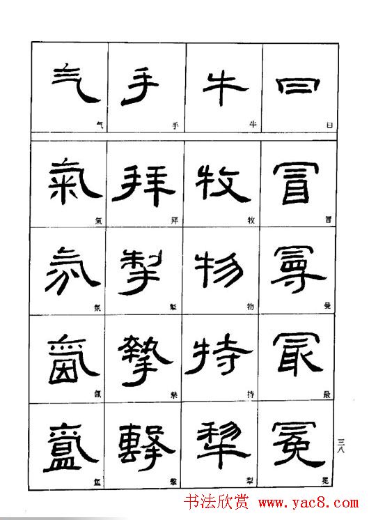 刘文华《隶书技法入门》字帖下载