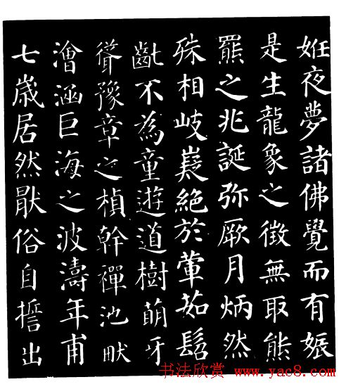 颜真卿楷书《千福寺感应碑文》