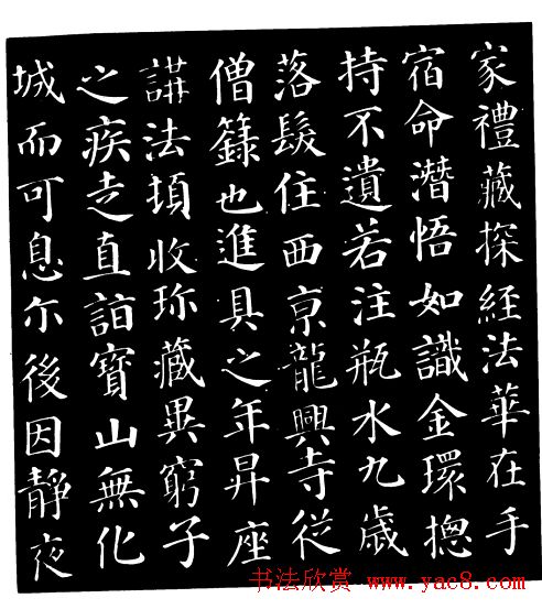 颜真卿楷书《千福寺感应碑文》