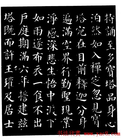 颜真卿楷书《千福寺感应碑文》