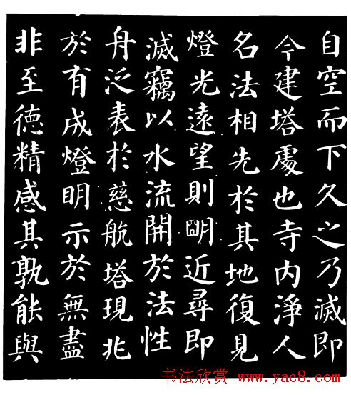 颜真卿楷书《千福寺感应碑文》