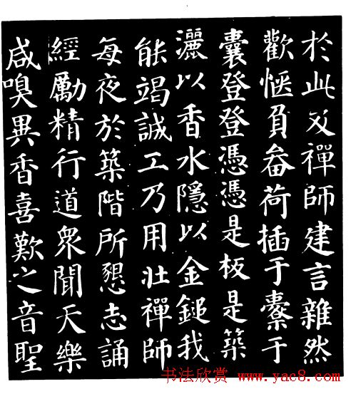 颜真卿楷书《千福寺感应碑文》