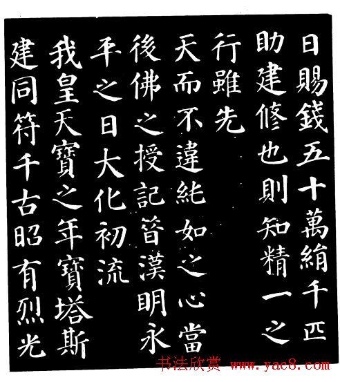 颜真卿楷书《千福寺感应碑文》