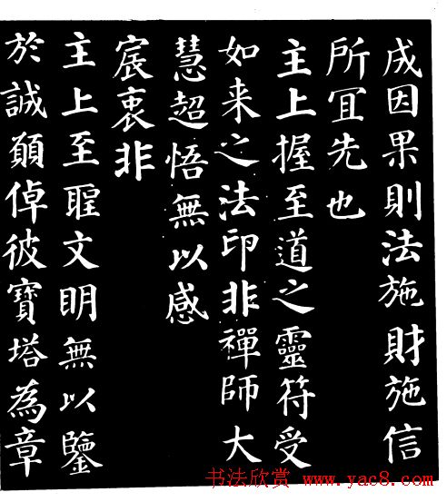 颜真卿楷书《千福寺感应碑文》