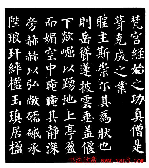 颜真卿楷书《千福寺感应碑文》