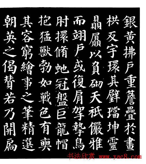 颜真卿楷书《千福寺感应碑文》