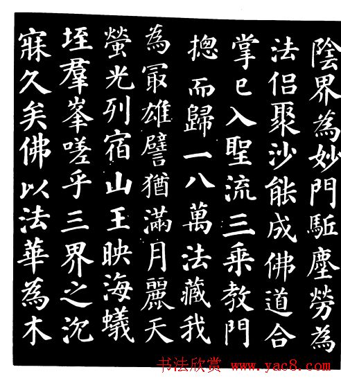 颜真卿楷书《千福寺感应碑文》