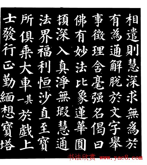 颜真卿楷书《千福寺感应碑文》