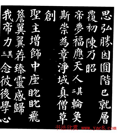 颜真卿楷书《千福寺感应碑文》