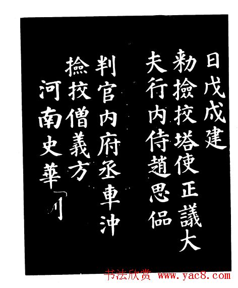 颜真卿楷书《千福寺感应碑文》