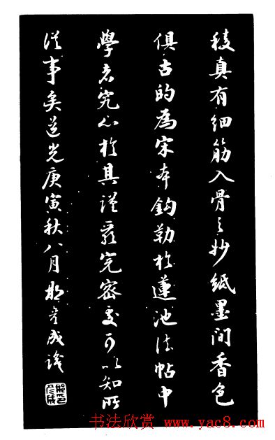 颜真卿楷书《千福寺感应碑文》