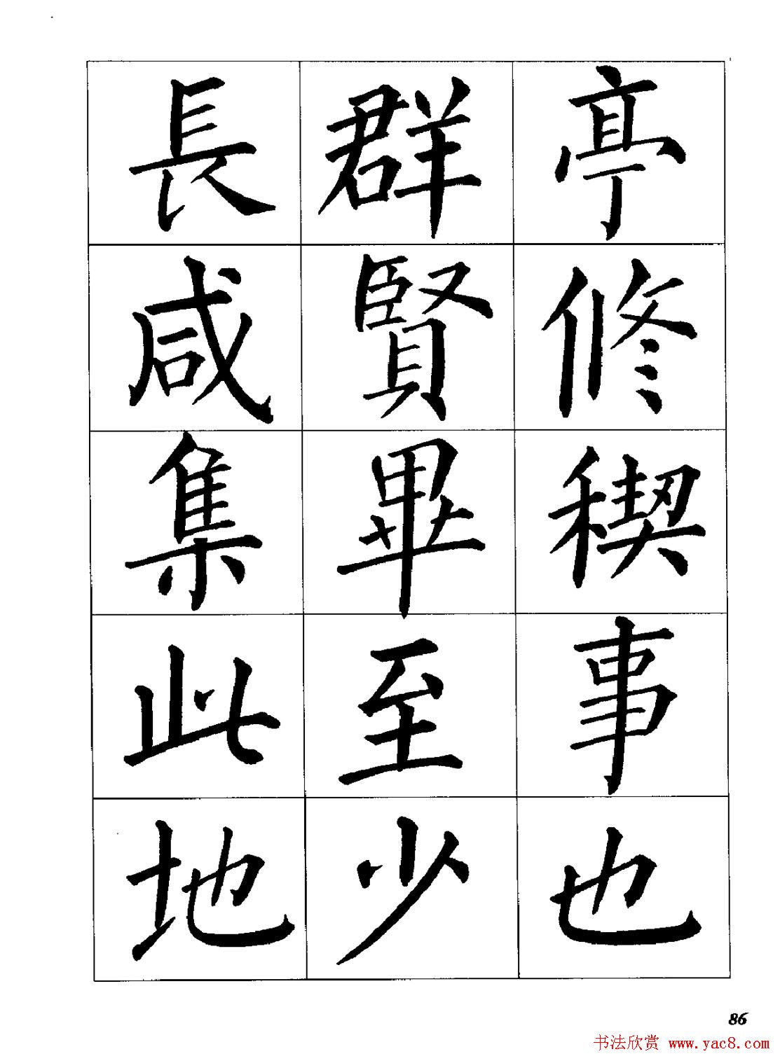 梁恩溢柳体楷书《兰亭序》