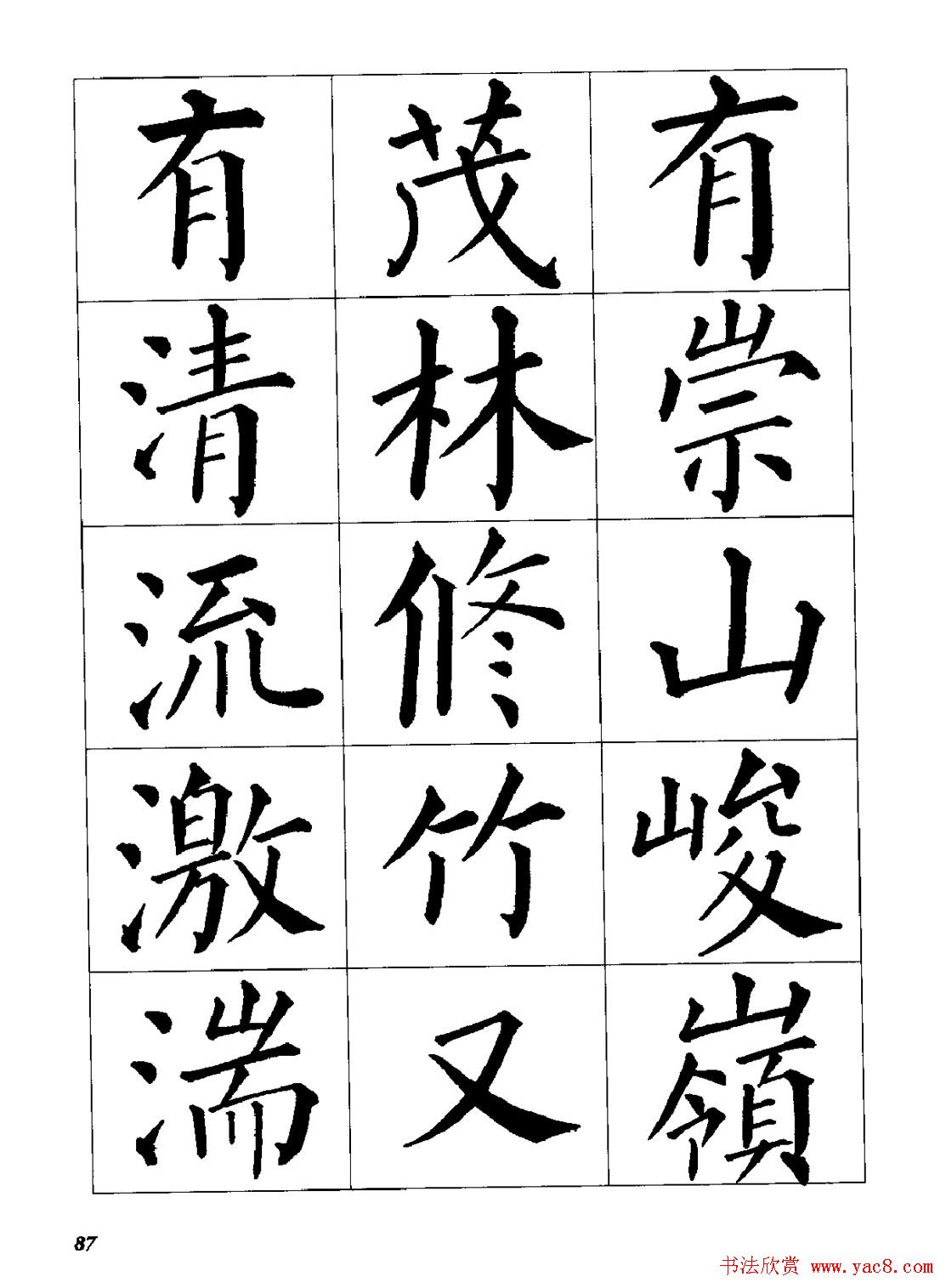 梁恩溢柳体楷书《兰亭序》