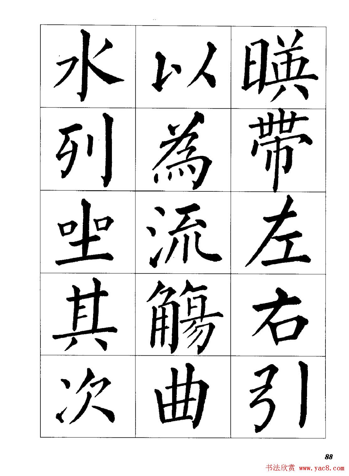 梁恩溢柳体楷书《兰亭序》