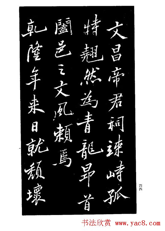 郑板桥书法《重修文昌祠记》