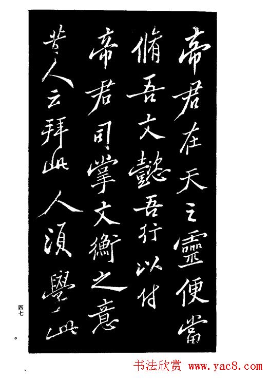 郑板桥书法《重修文昌祠记》