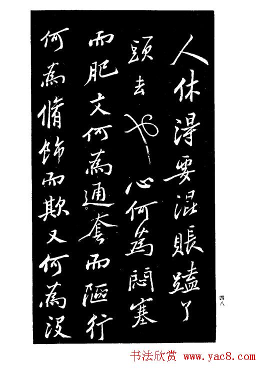 郑板桥书法《重修文昌祠记》