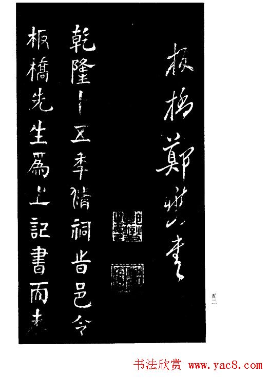 郑板桥书法《重修文昌祠记》