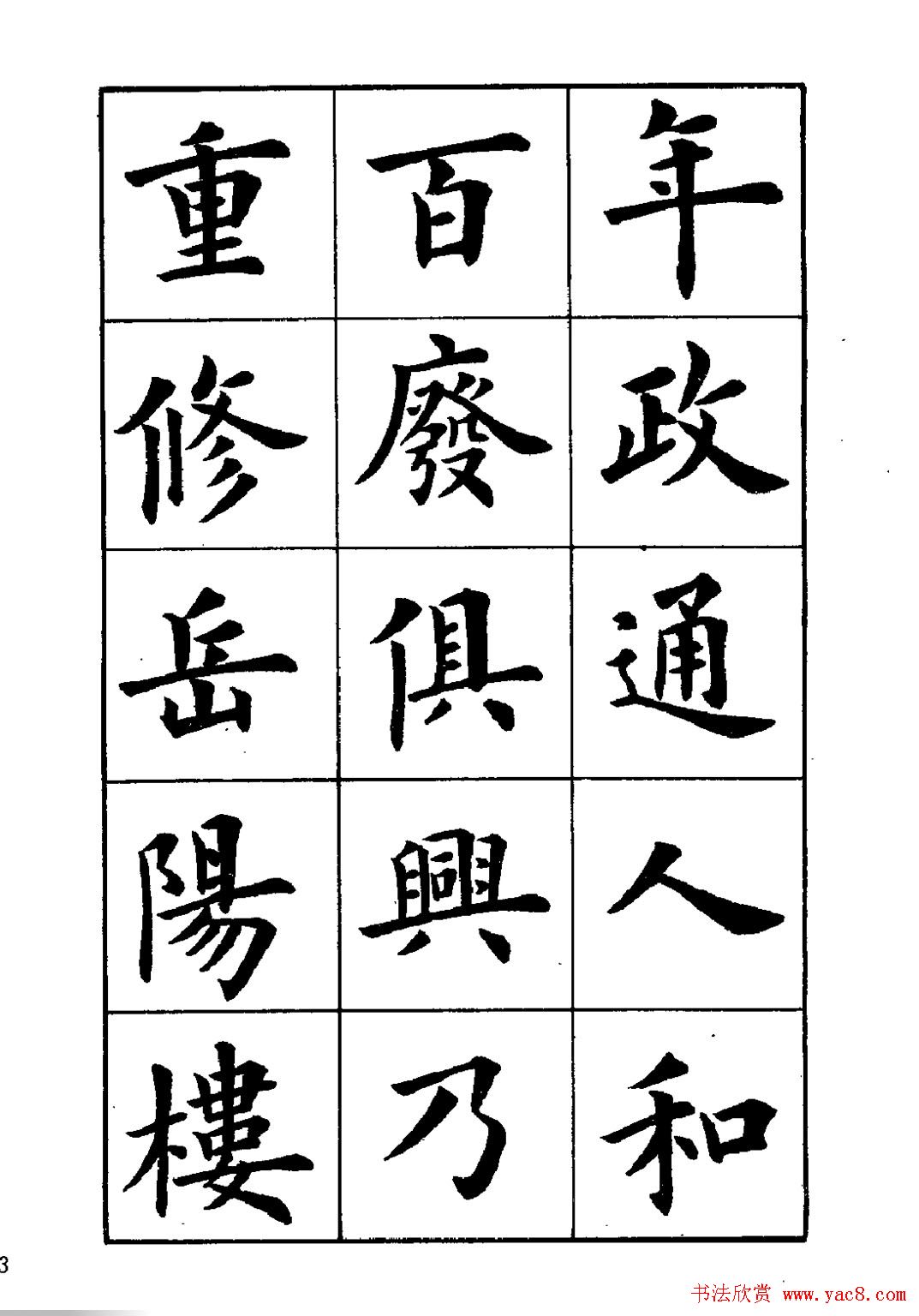 卢中南楷书字帖下载《岳阳楼记》