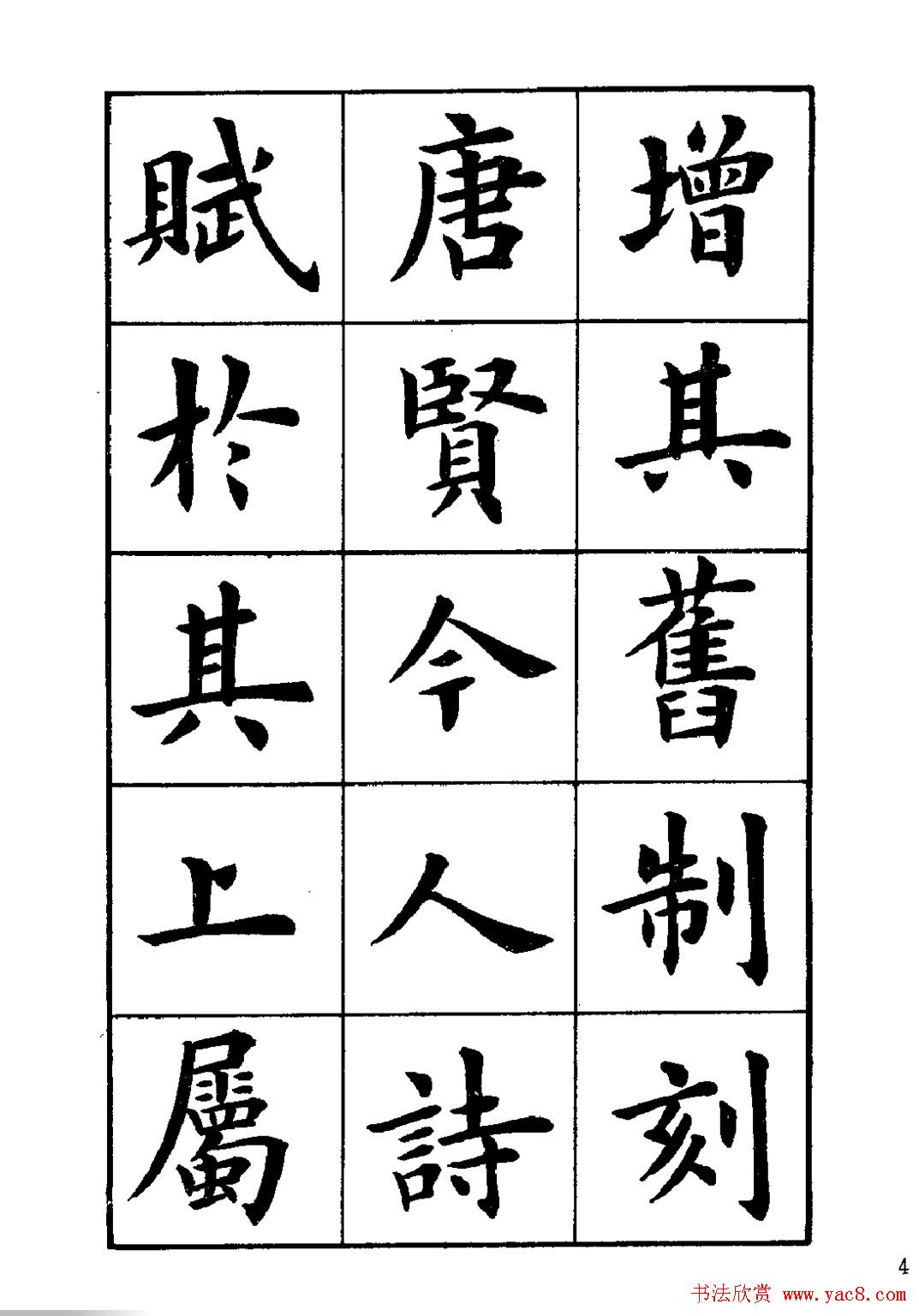 卢中南楷书字帖下载《岳阳楼记》