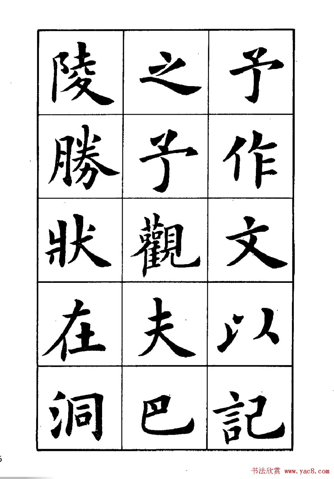 卢中南楷书字帖下载《岳阳楼记》