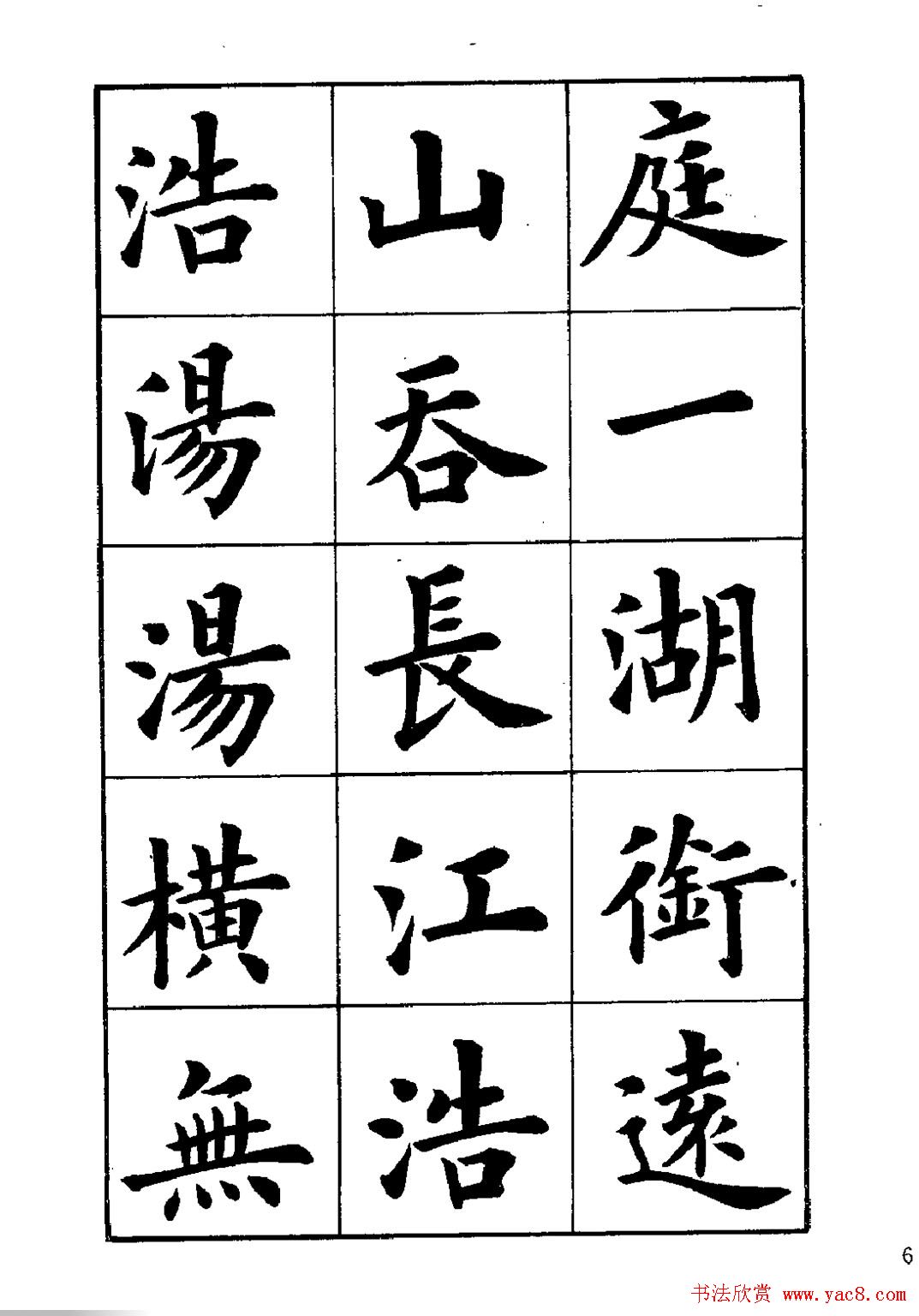 卢中南楷书字帖下载《岳阳楼记》