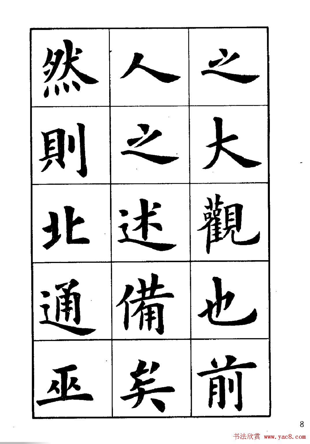 卢中南楷书字帖下载《岳阳楼记》